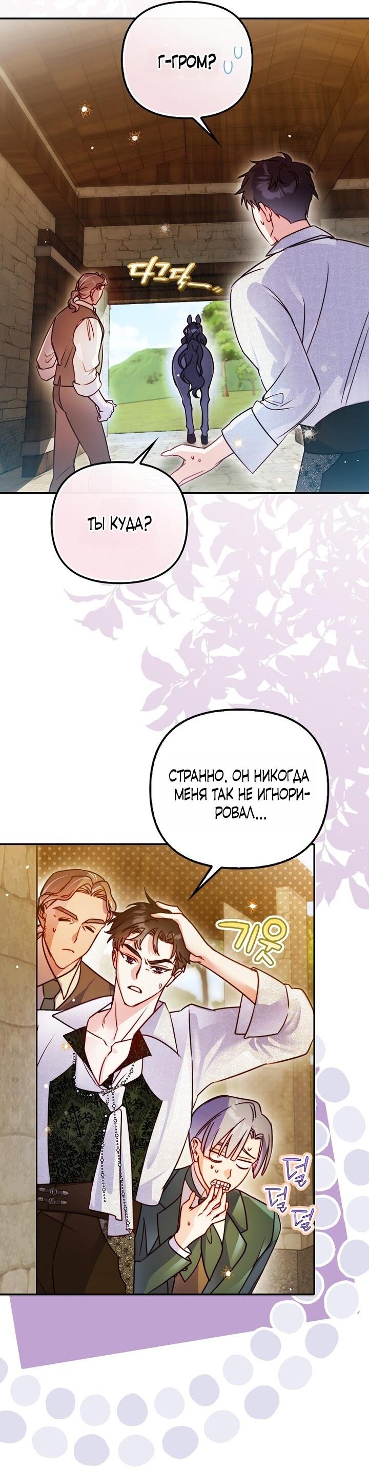 Манга Храбрый щеночек спешит на помощь сестре-злодейке - Глава 3 Страница 16