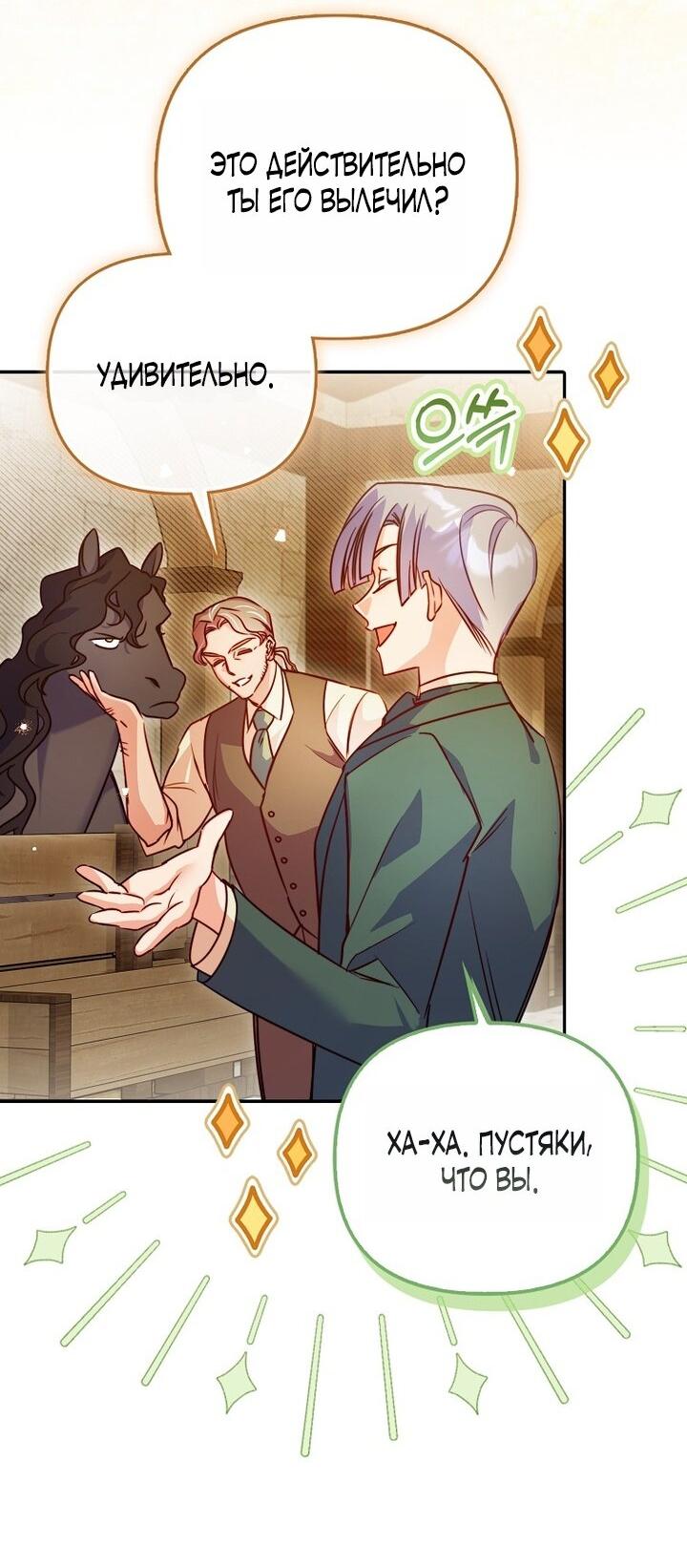 Манга Храбрый щеночек спешит на помощь сестре-злодейке - Глава 3 Страница 11