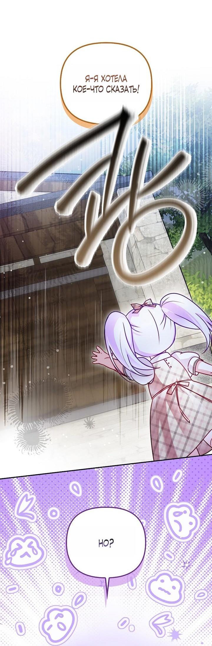 Манга Храбрый щеночек спешит на помощь сестре-злодейке - Глава 3 Страница 6