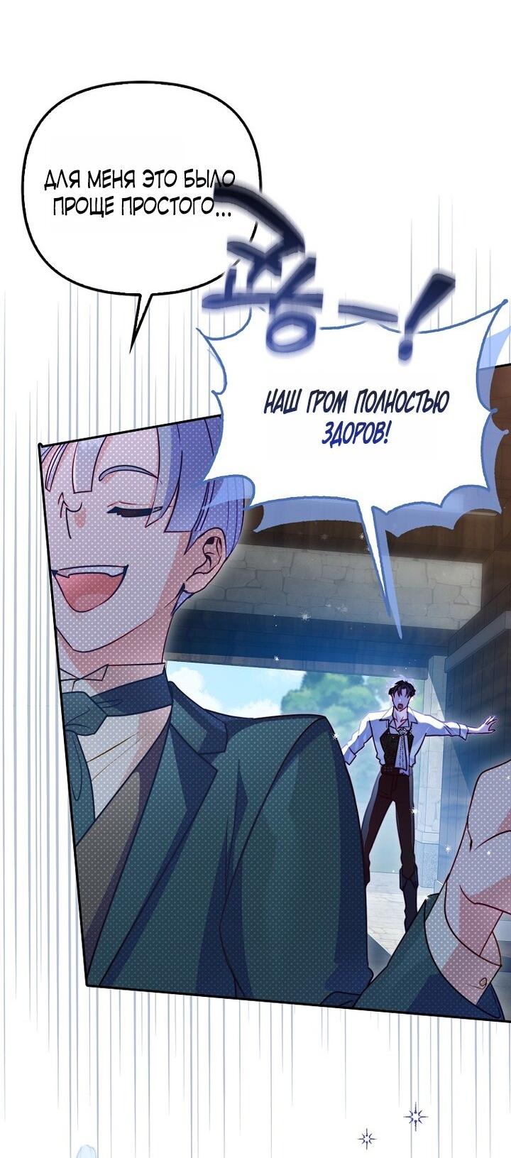 Манга Храбрый щеночек спешит на помощь сестре-злодейке - Глава 3 Страница 12