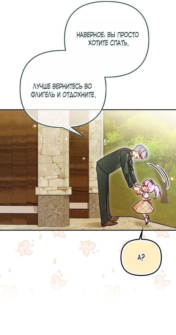 Манга Храбрый щеночек спешит на помощь сестре-злодейке - Глава 3 Страница 5