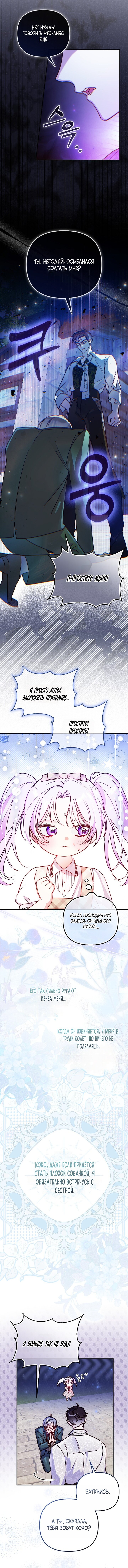Манга Храбрый щеночек спешит на помощь сестре-злодейке - Глава 3 Страница 36