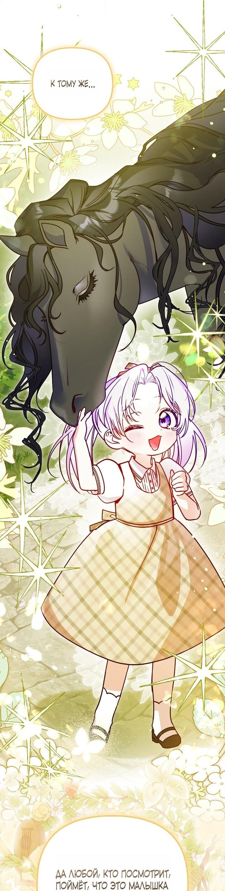 Манга Храбрый щеночек спешит на помощь сестре-злодейке - Глава 3 Страница 34