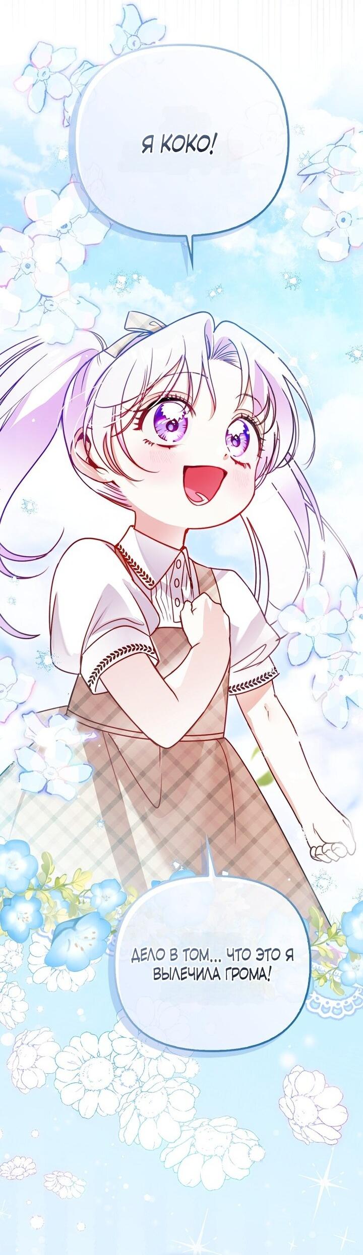 Манга Храбрый щеночек спешит на помощь сестре-злодейке - Глава 3 Страница 22