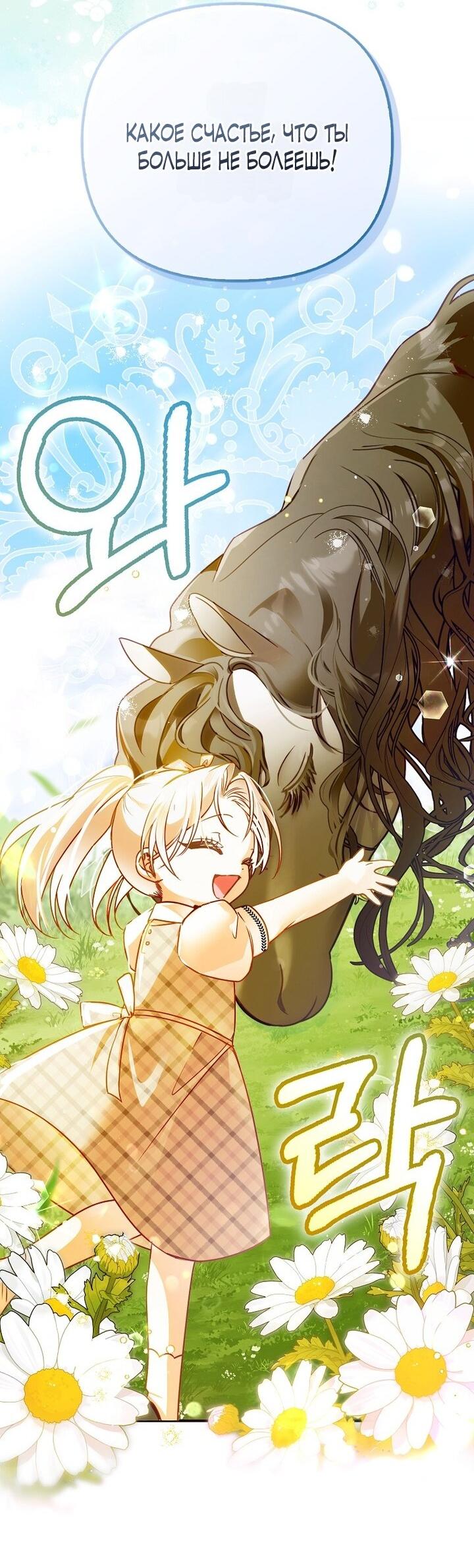 Манга Храбрый щеночек спешит на помощь сестре-злодейке - Глава 3 Страница 19