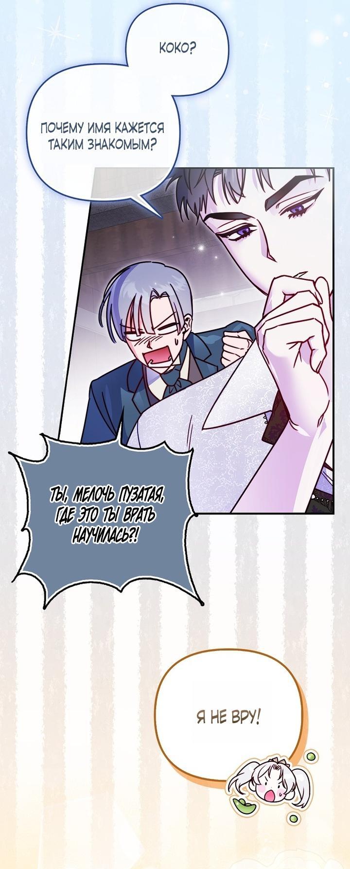 Манга Храбрый щеночек спешит на помощь сестре-злодейке - Глава 3 Страница 23