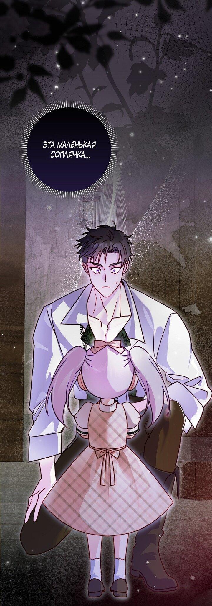 Манга Храбрый щеночек спешит на помощь сестре-злодейке - Глава 3 Страница 42