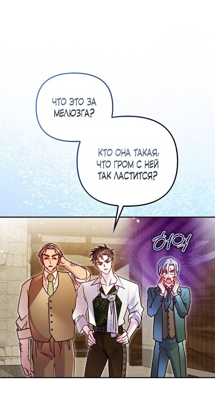 Манга Храбрый щеночек спешит на помощь сестре-злодейке - Глава 3 Страница 20