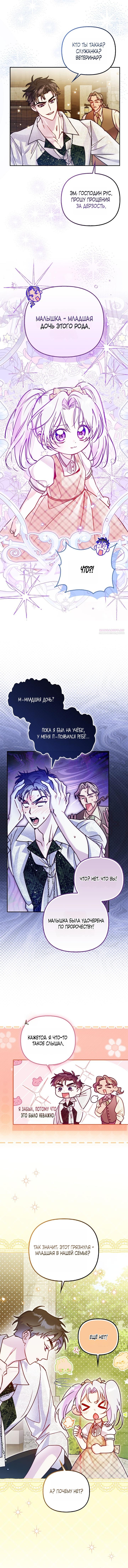 Манга Храбрый щеночек спешит на помощь сестре-злодейке - Глава 3 Страница 37