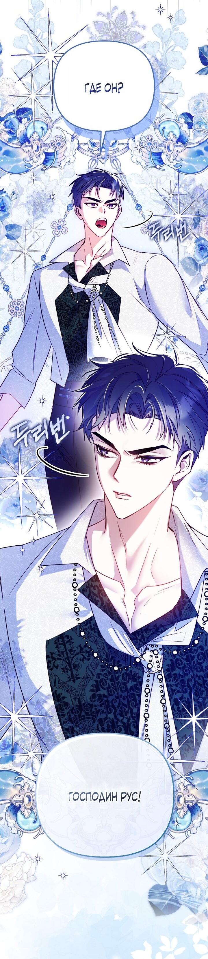 Манга Храбрый щеночек спешит на помощь сестре-злодейке - Глава 3 Страница 13