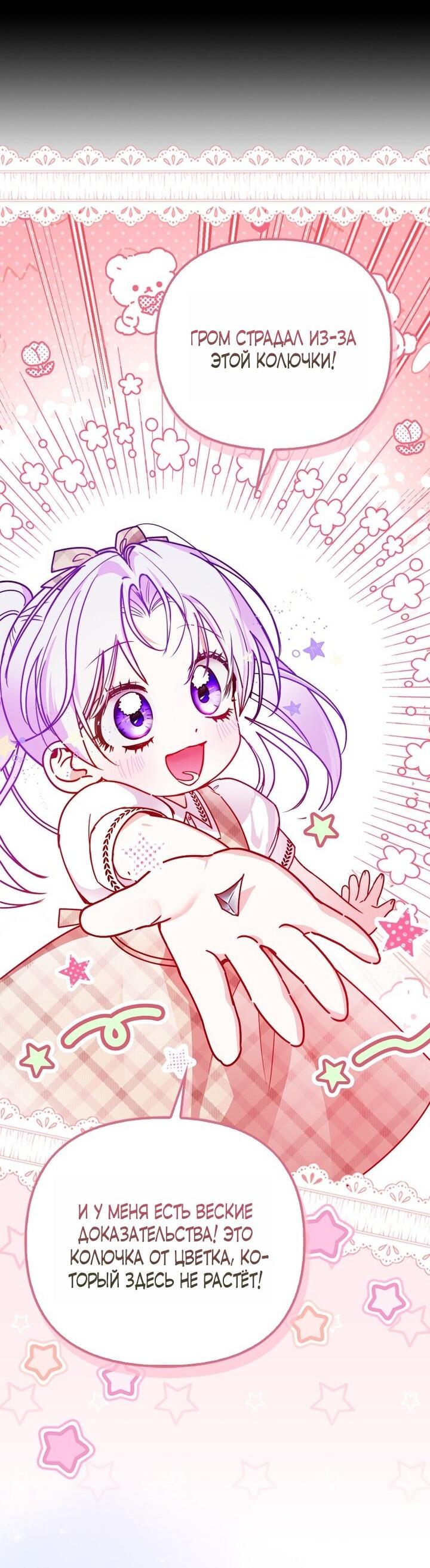 Манга Храбрый щеночек спешит на помощь сестре-злодейке - Глава 3 Страница 31