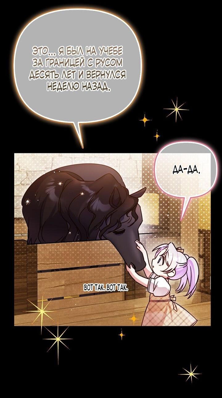 Манга Храбрый щеночек спешит на помощь сестре-злодейке - Глава 3 Страница 28