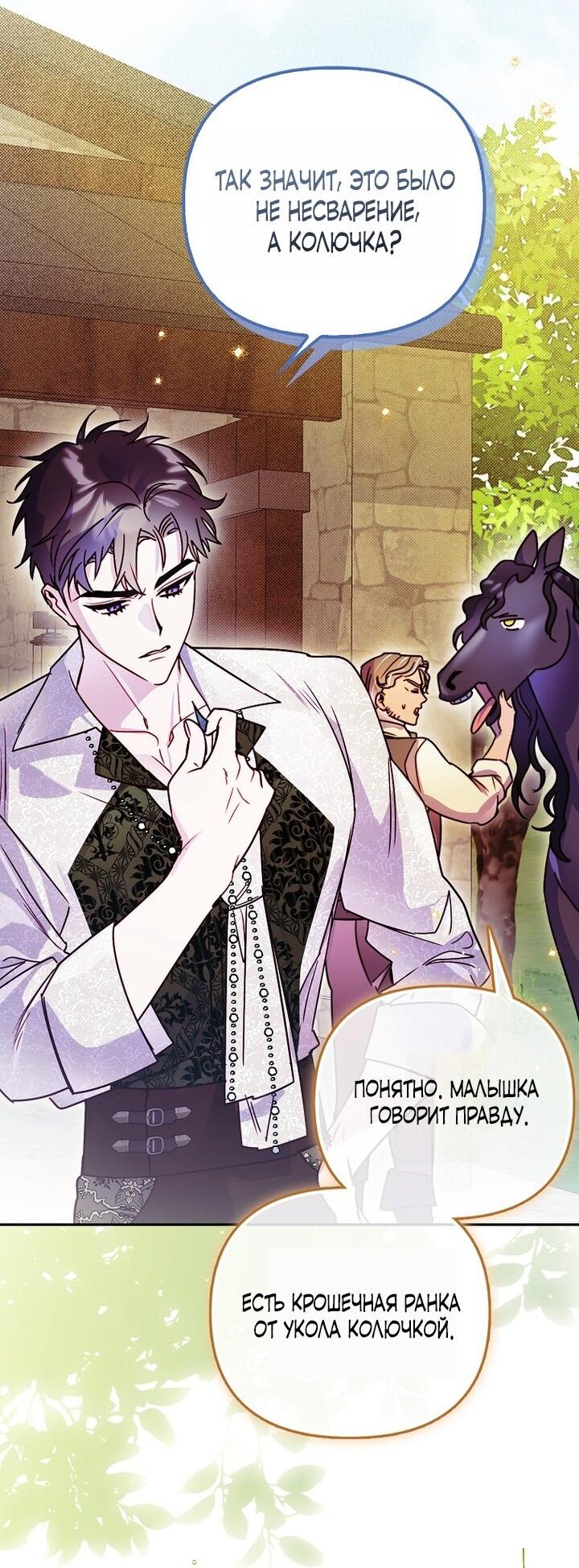 Манга Храбрый щеночек спешит на помощь сестре-злодейке - Глава 3 Страница 33