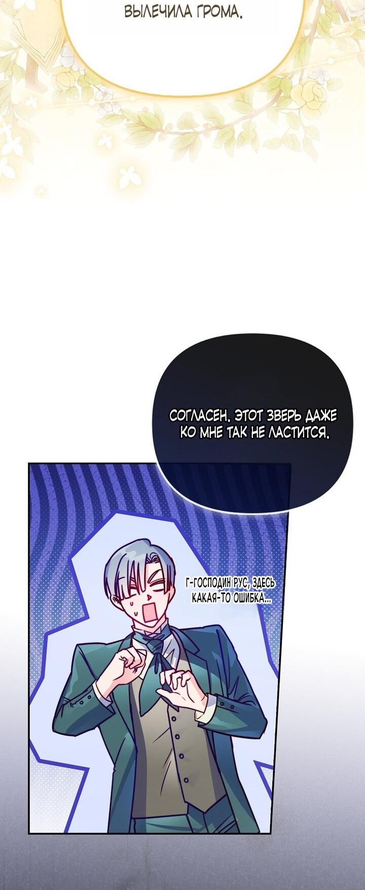 Манга Храбрый щеночек спешит на помощь сестре-злодейке - Глава 3 Страница 35