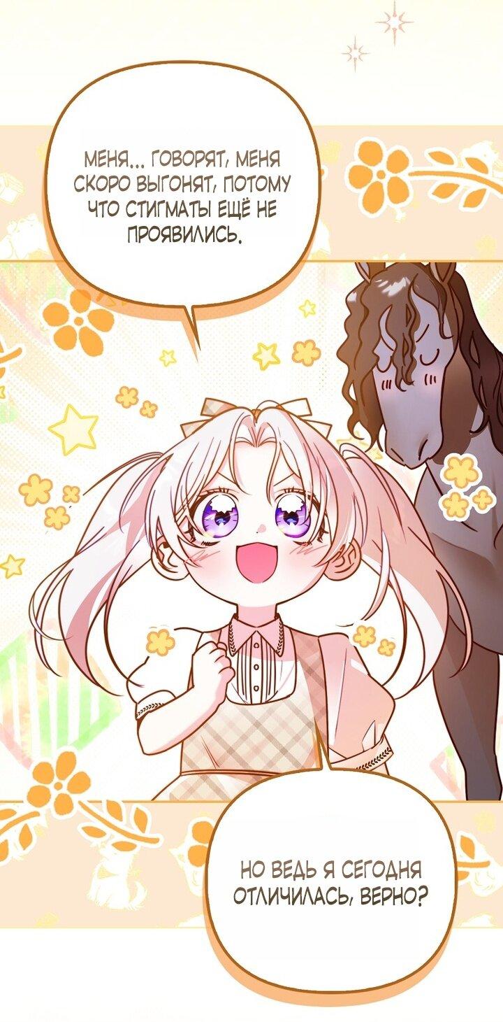 Манга Храбрый щеночек спешит на помощь сестре-злодейке - Глава 3 Страница 38