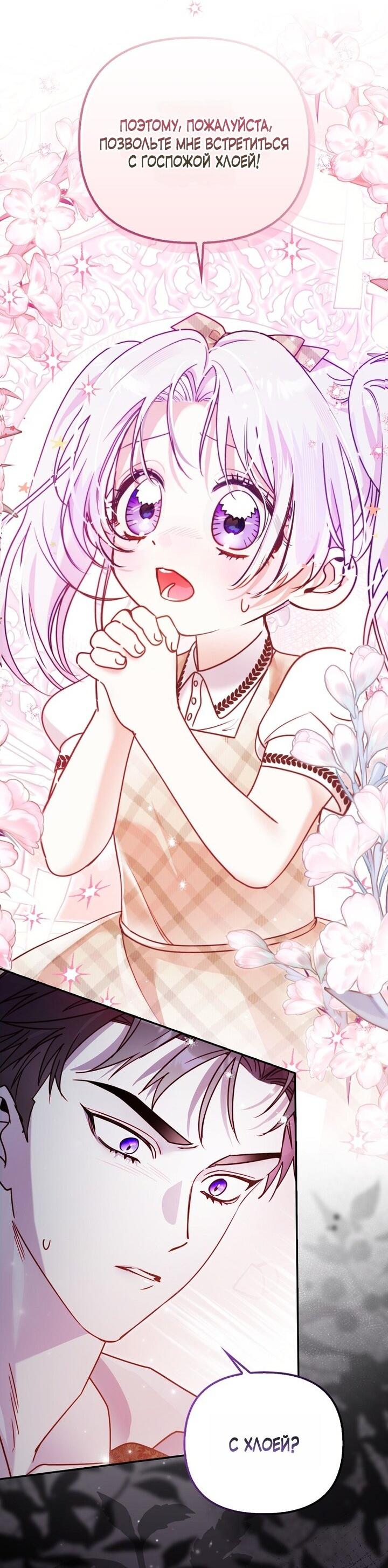 Манга Храбрый щеночек спешит на помощь сестре-злодейке - Глава 3 Страница 41