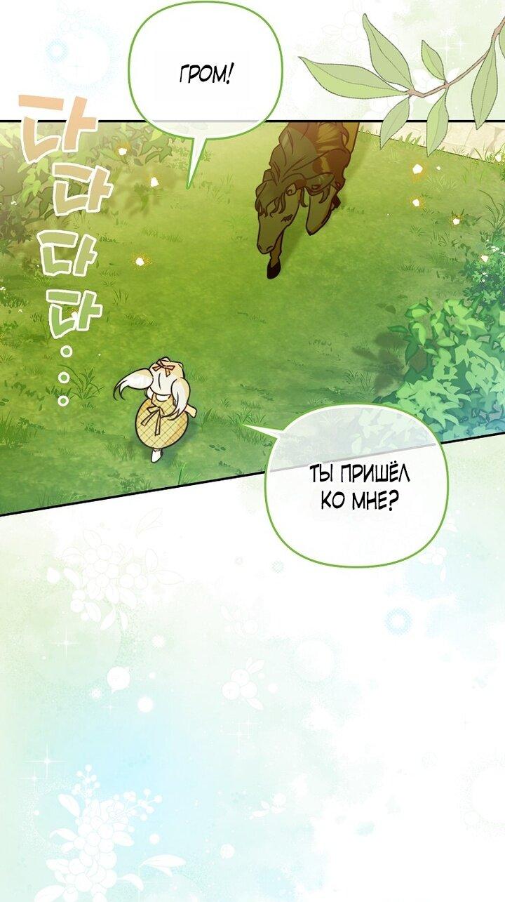 Манга Храбрый щеночек спешит на помощь сестре-злодейке - Глава 3 Страница 18