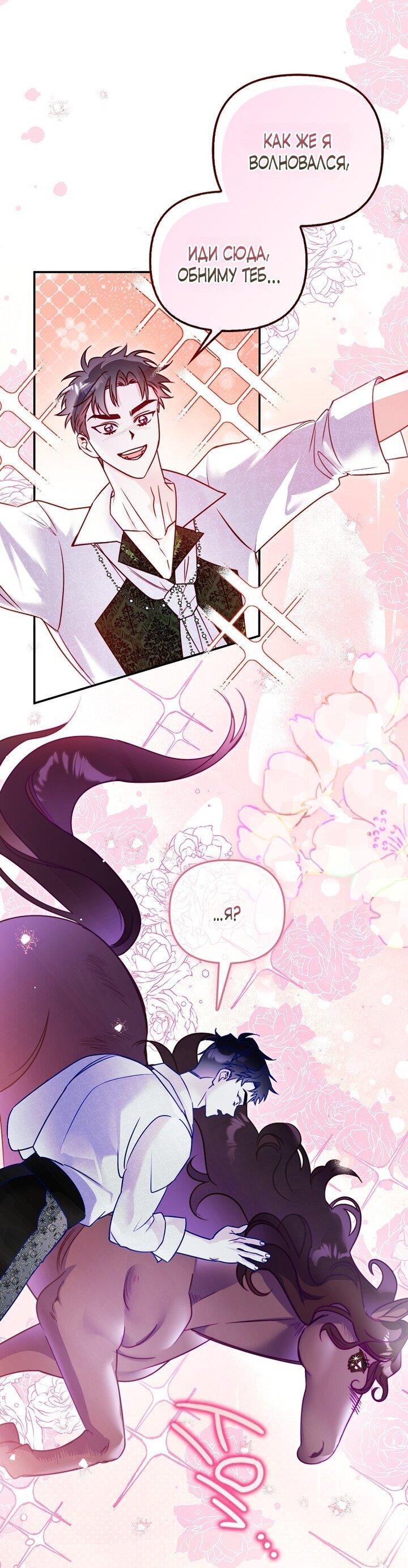 Манга Храбрый щеночек спешит на помощь сестре-злодейке - Глава 3 Страница 14