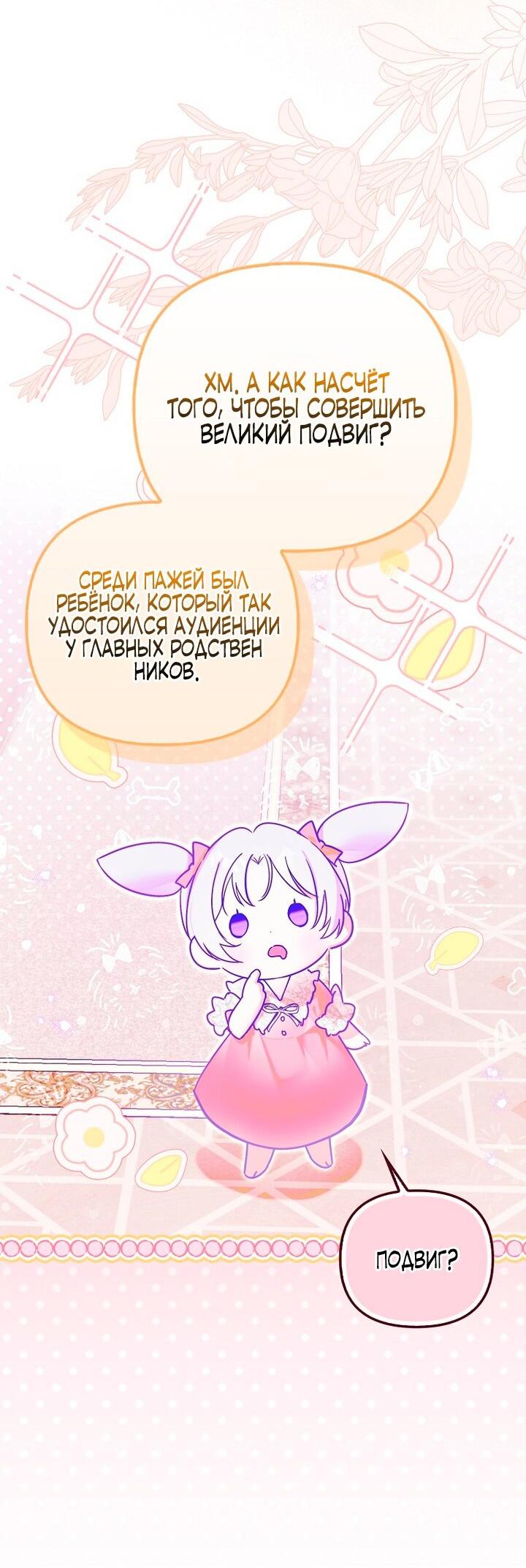 Манга Храбрый щеночек спешит на помощь сестре-злодейке - Глава 2 Страница 19