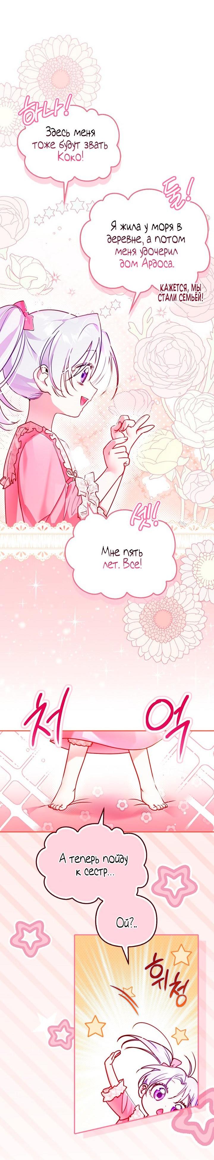 Манга Храбрый щеночек спешит на помощь сестре-злодейке - Глава 2 Страница 5