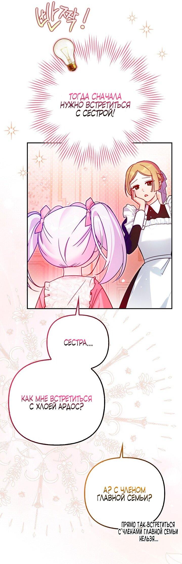 Манга Храбрый щеночек спешит на помощь сестре-злодейке - Глава 2 Страница 18