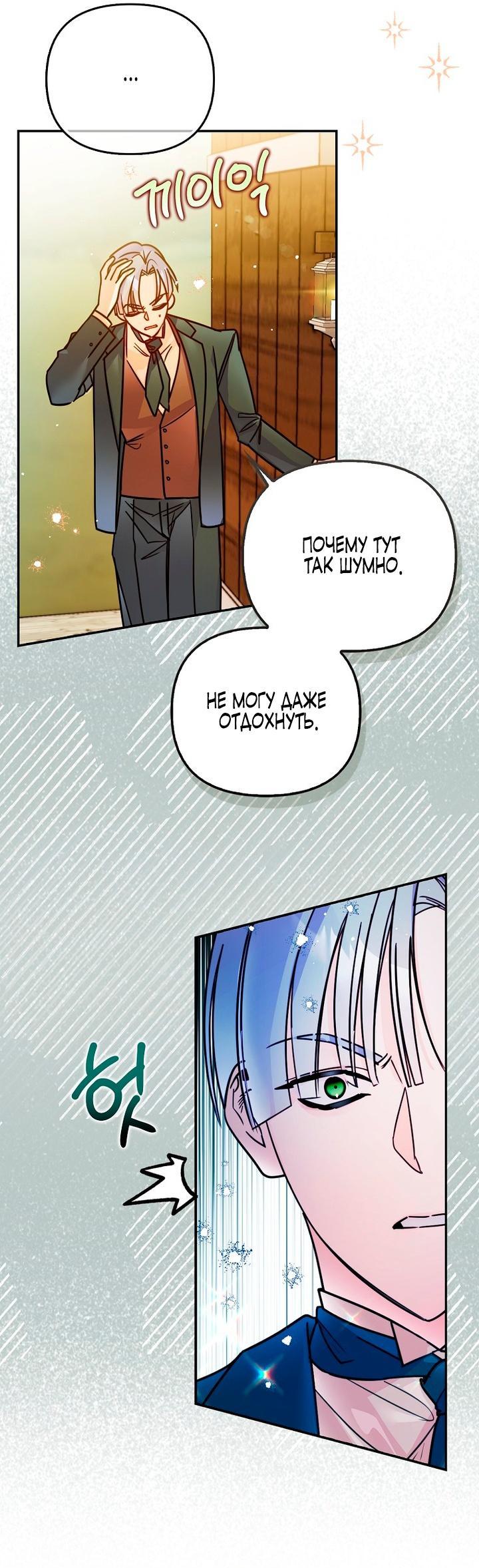 Манга Храбрый щеночек спешит на помощь сестре-злодейке - Глава 2 Страница 40