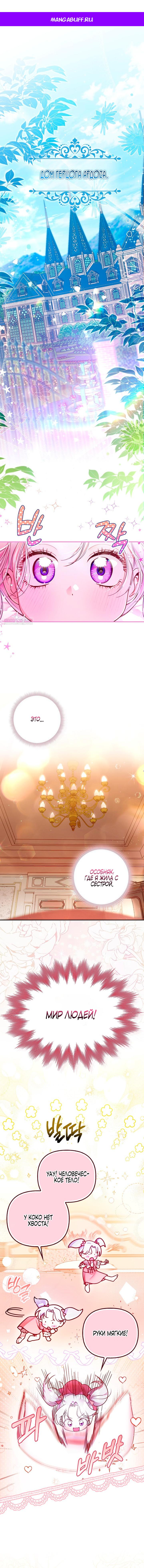 Манга Храбрый щеночек спешит на помощь сестре-злодейке - Глава 2 Страница 1