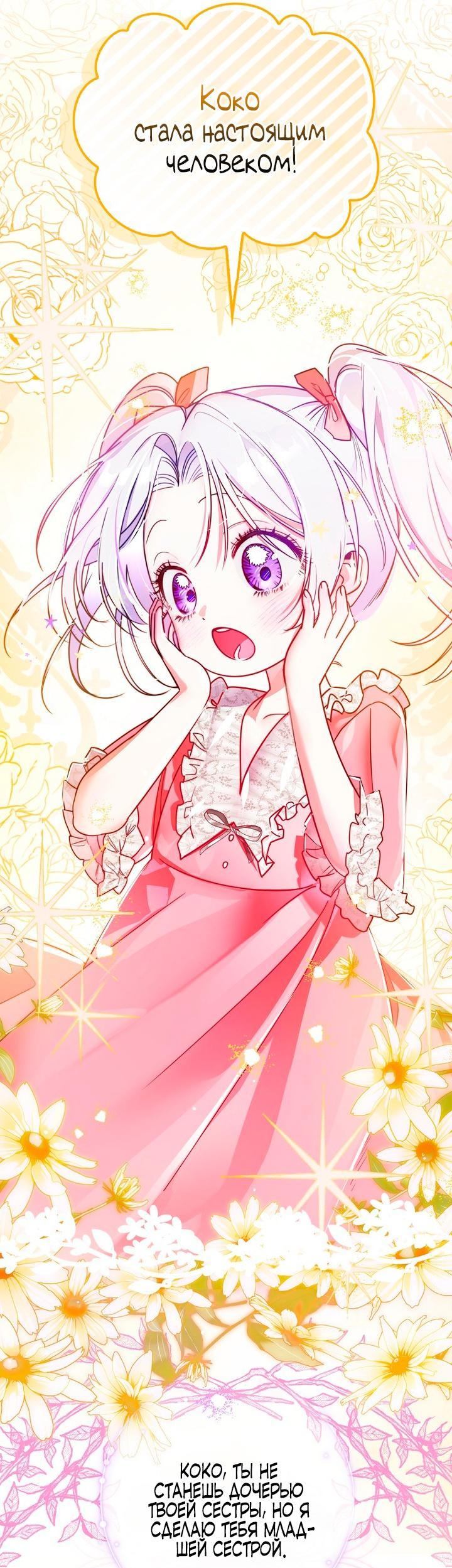 Манга Храбрый щеночек спешит на помощь сестре-злодейке - Глава 2 Страница 2