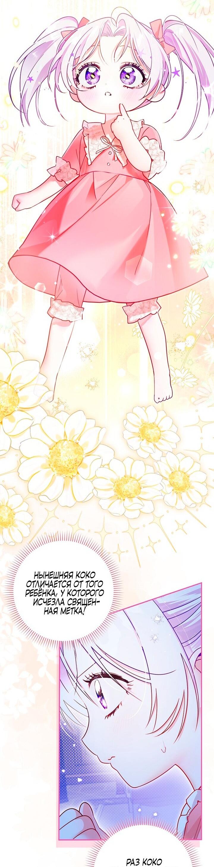 Манга Храбрый щеночек спешит на помощь сестре-злодейке - Глава 2 Страница 15