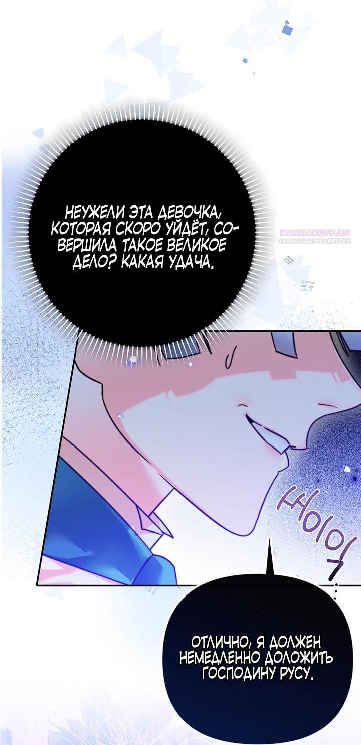 Манга Храбрый щеночек спешит на помощь сестре-злодейке - Глава 2 Страница 46