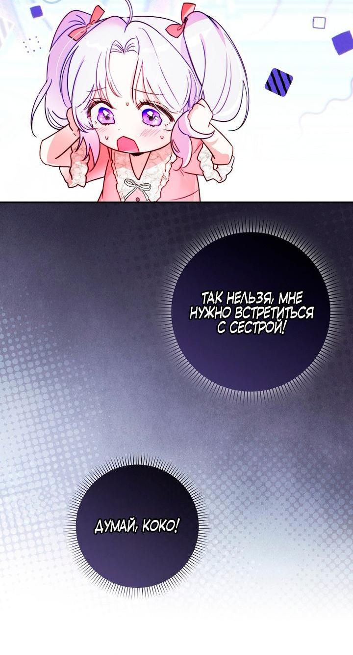 Манга Храбрый щеночек спешит на помощь сестре-злодейке - Глава 2 Страница 13