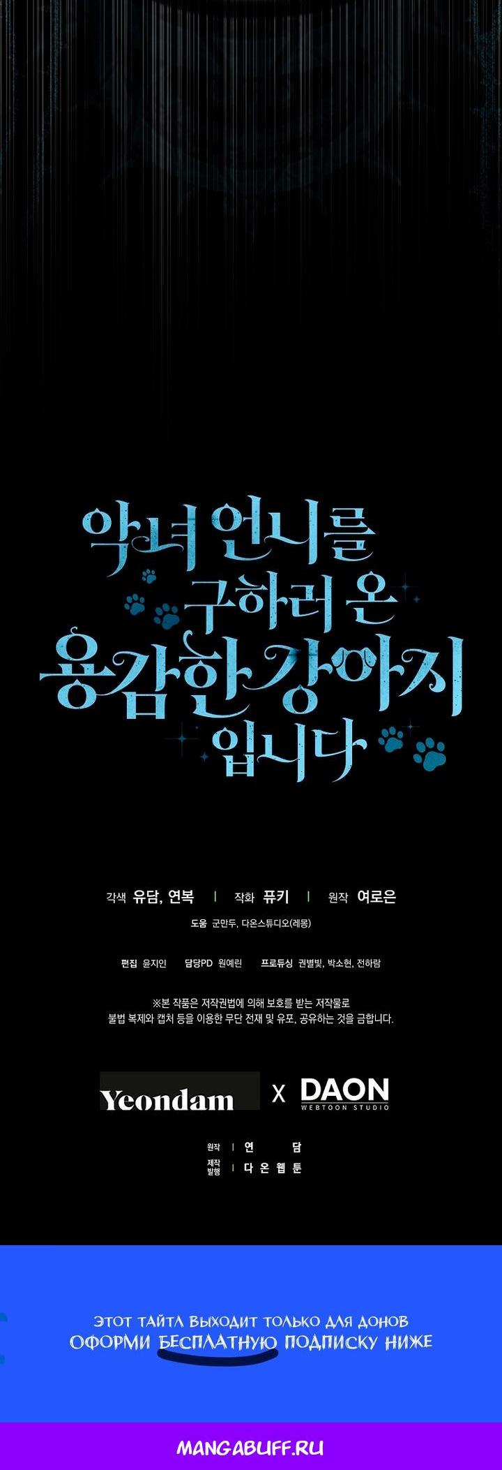 Манга Храбрый щеночек спешит на помощь сестре-злодейке - Глава 2 Страница 48