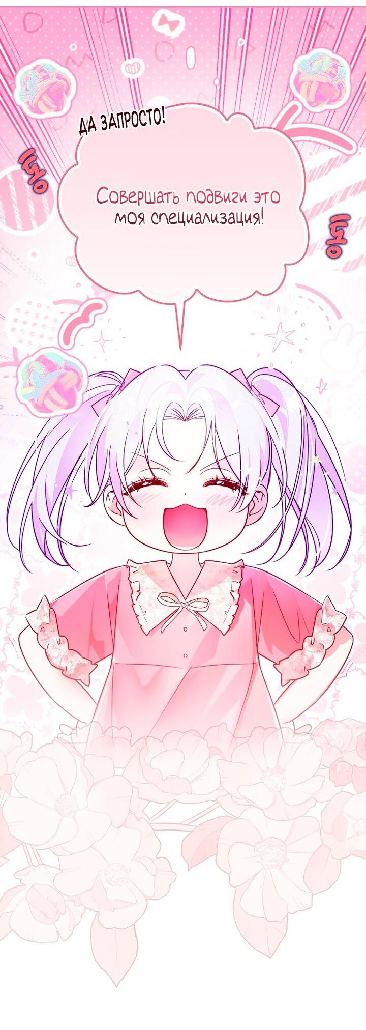 Манга Храбрый щеночек спешит на помощь сестре-злодейке - Глава 2 Страница 20