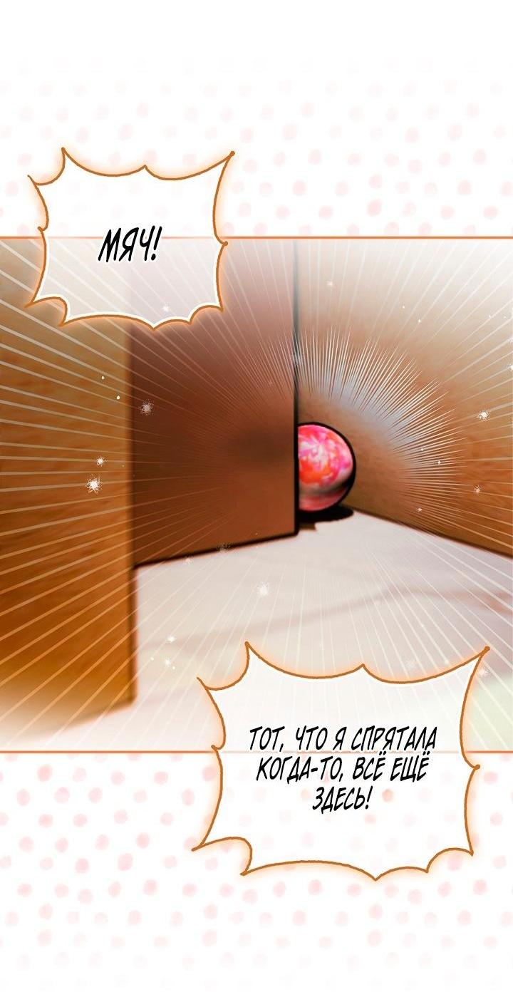 Манга Храбрый щеночек спешит на помощь сестре-злодейке - Глава 2 Страница 27