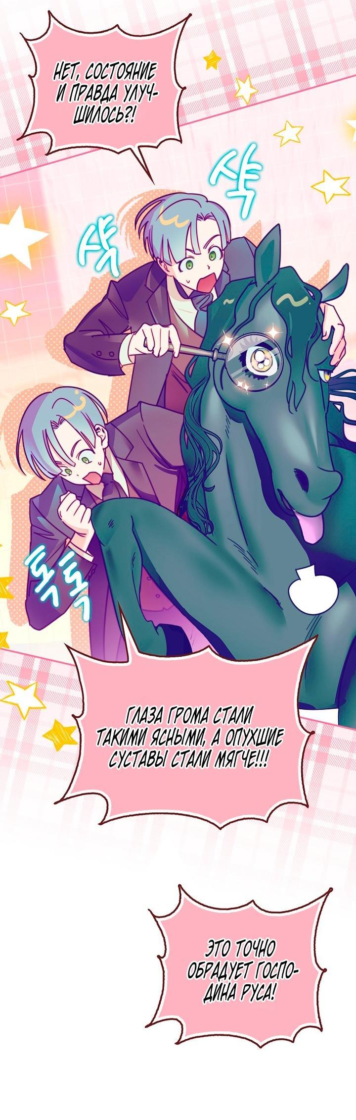 Манга Храбрый щеночек спешит на помощь сестре-злодейке - Глава 2 Страница 44