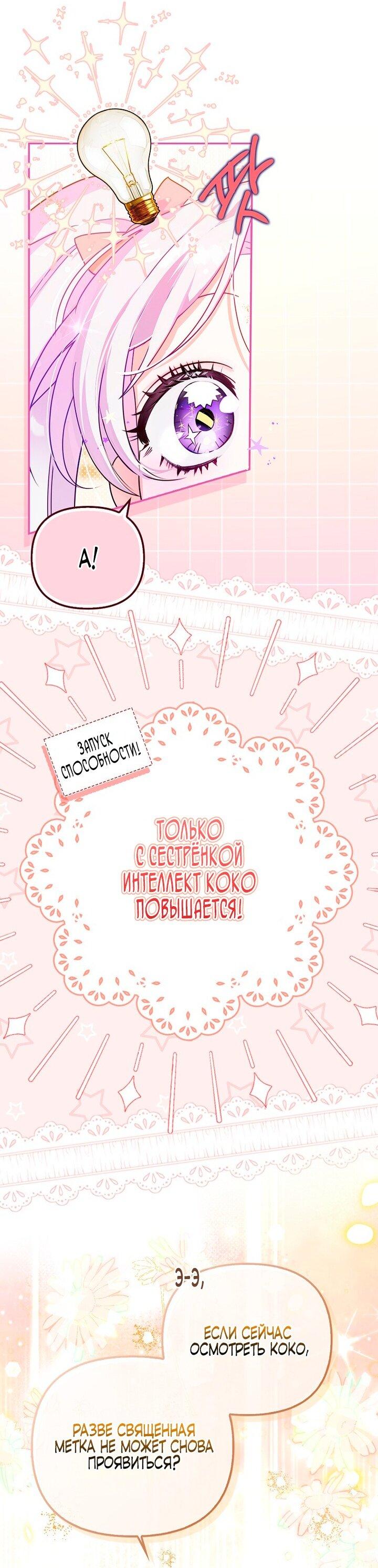 Манга Храбрый щеночек спешит на помощь сестре-злодейке - Глава 2 Страница 14