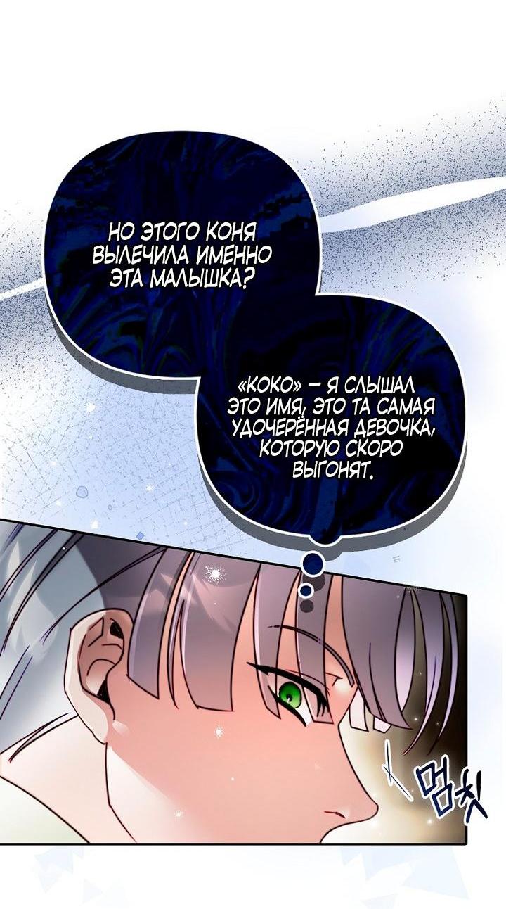 Манга Храбрый щеночек спешит на помощь сестре-злодейке - Глава 2 Страница 45