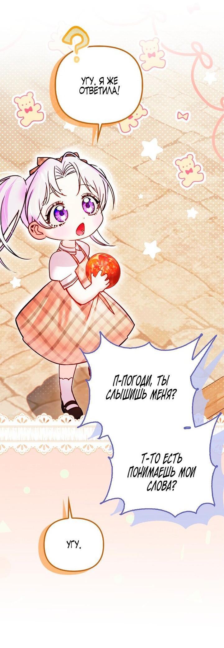 Манга Храбрый щеночек спешит на помощь сестре-злодейке - Глава 2 Страница 32