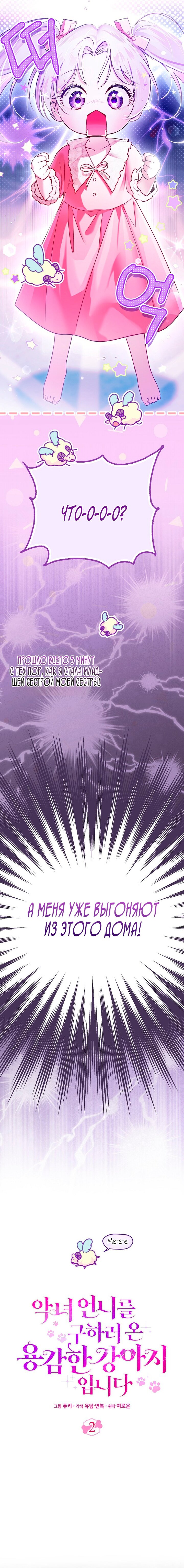 Манга Храбрый щеночек спешит на помощь сестре-злодейке - Глава 2 Страница 8