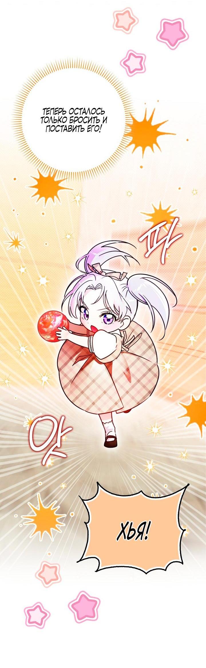 Манга Храбрый щеночек спешит на помощь сестре-злодейке - Глава 2 Страница 28