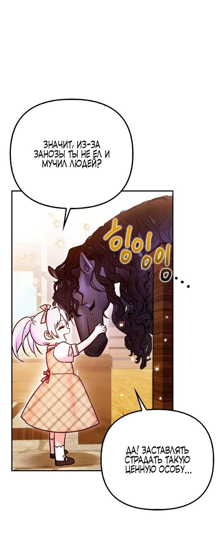Манга Храбрый щеночек спешит на помощь сестре-злодейке - Глава 2 Страница 37