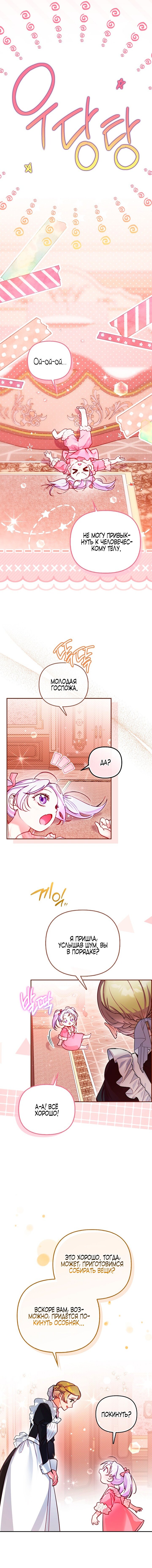 Манга Храбрый щеночек спешит на помощь сестре-злодейке - Глава 2 Страница 6