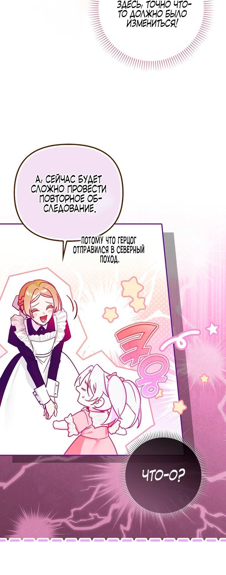 Манга Храбрый щеночек спешит на помощь сестре-злодейке - Глава 2 Страница 16