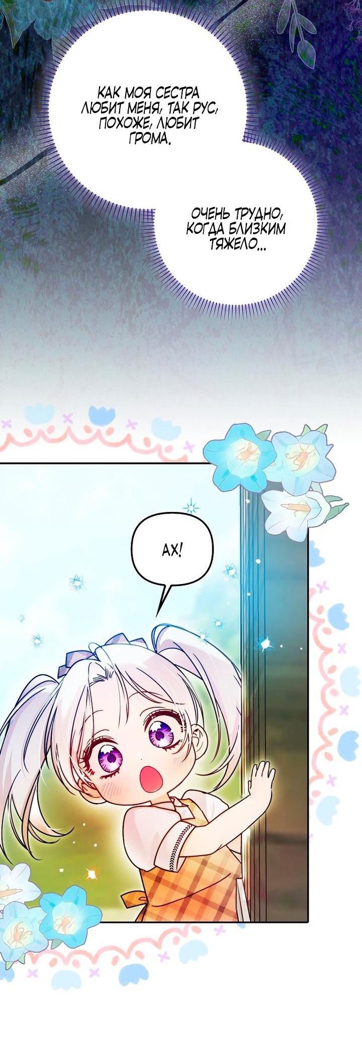 Манга Храбрый щеночек спешит на помощь сестре-злодейке - Глава 2 Страница 26