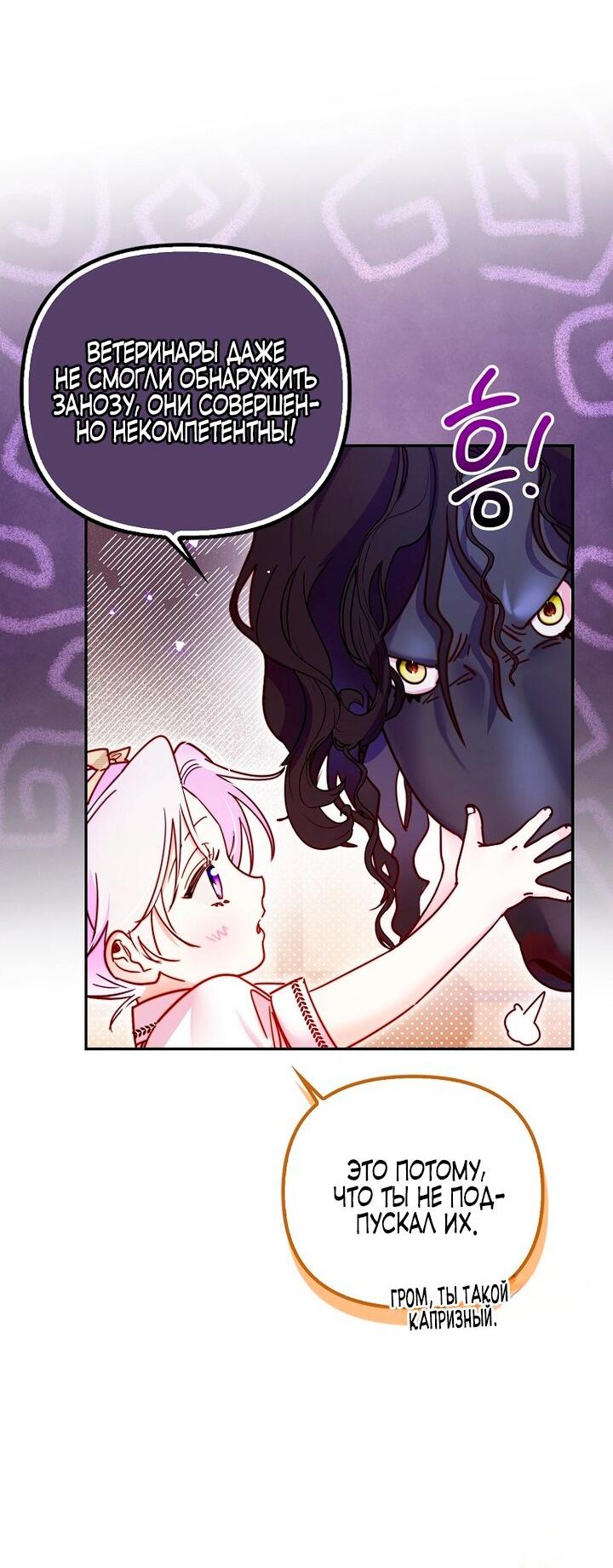 Манга Храбрый щеночек спешит на помощь сестре-злодейке - Глава 2 Страница 38