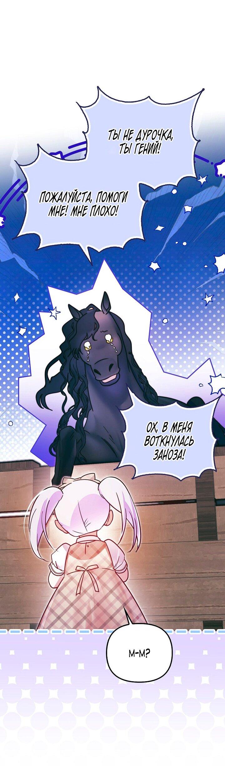 Манга Храбрый щеночек спешит на помощь сестре-злодейке - Глава 2 Страница 34