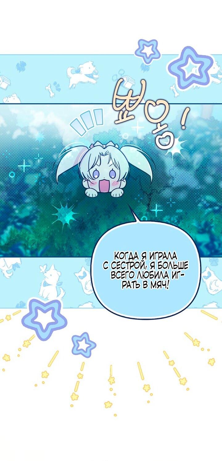 Манга Храбрый щеночек спешит на помощь сестре-злодейке - Глава 2 Страница 22