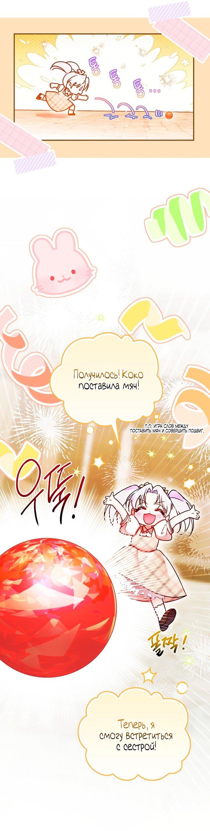 Манга Храбрый щеночек спешит на помощь сестре-злодейке - Глава 2 Страница 29