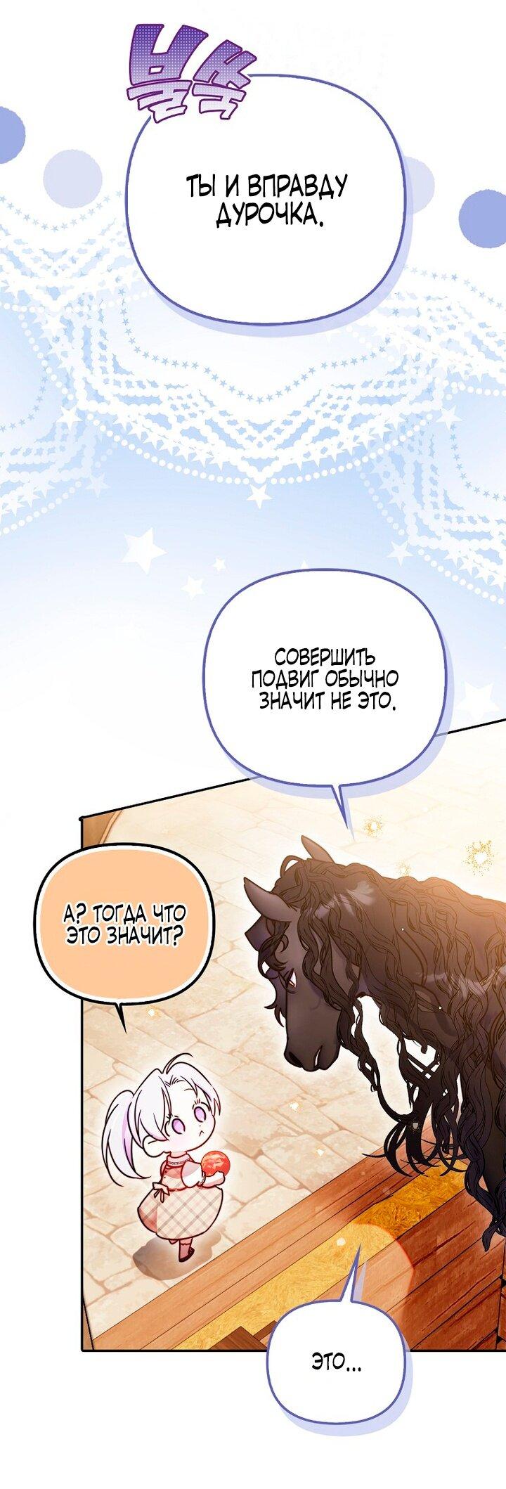 Манга Храбрый щеночек спешит на помощь сестре-злодейке - Глава 2 Страница 30