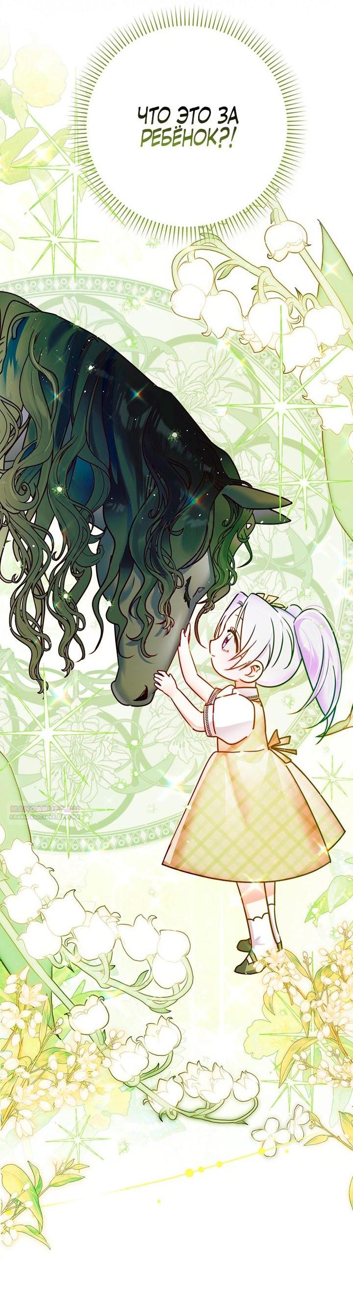 Манга Храбрый щеночек спешит на помощь сестре-злодейке - Глава 2 Страница 41